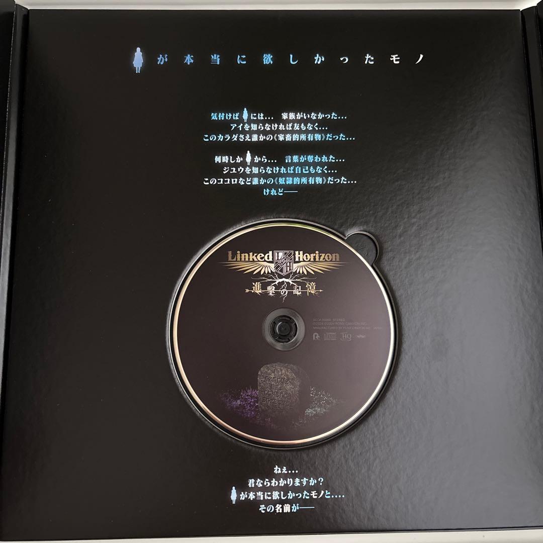 Linked Horizon 進撃の記憶 特装盤