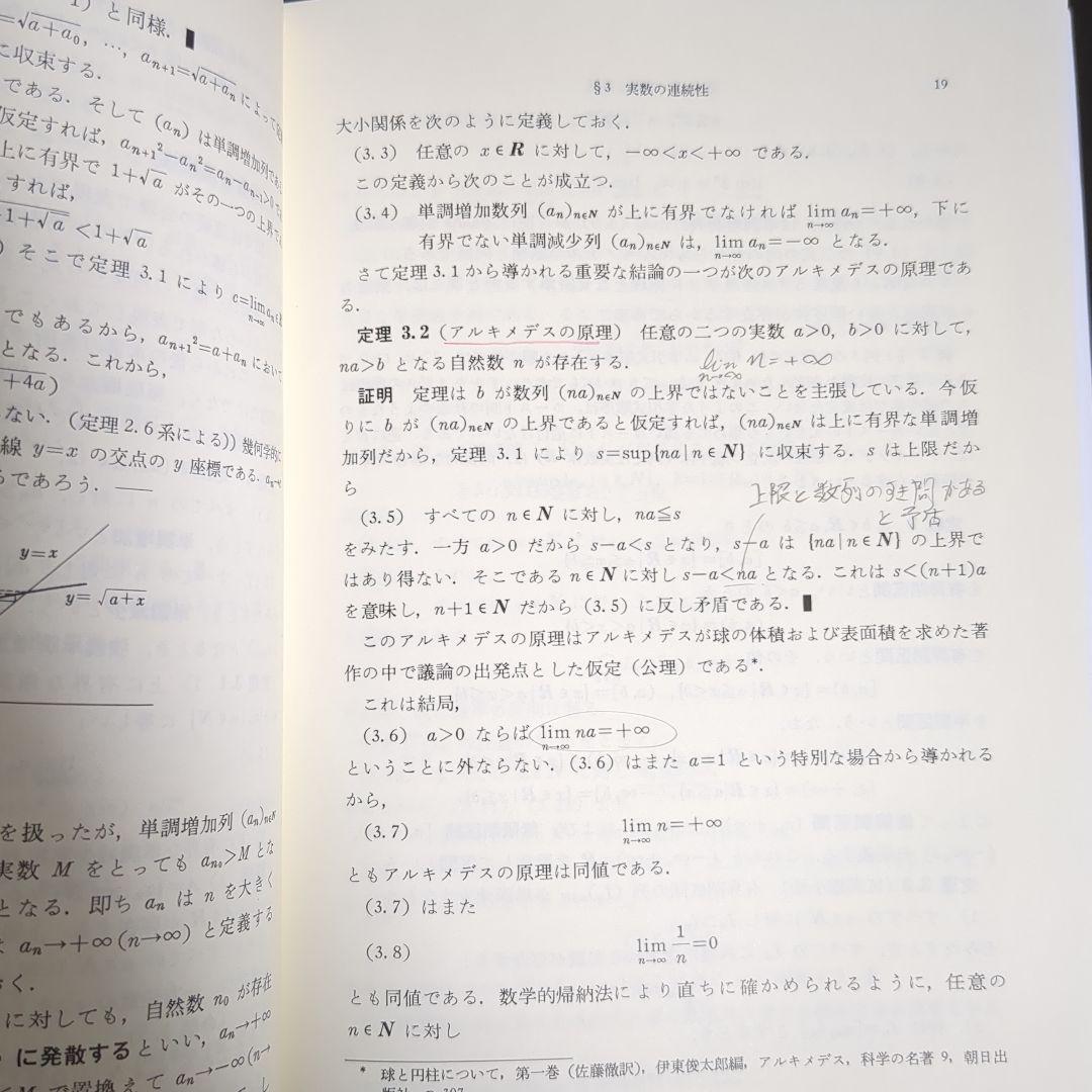 解析入門Ⅰ Ⅱ, 多様体の基礎, 解析演習