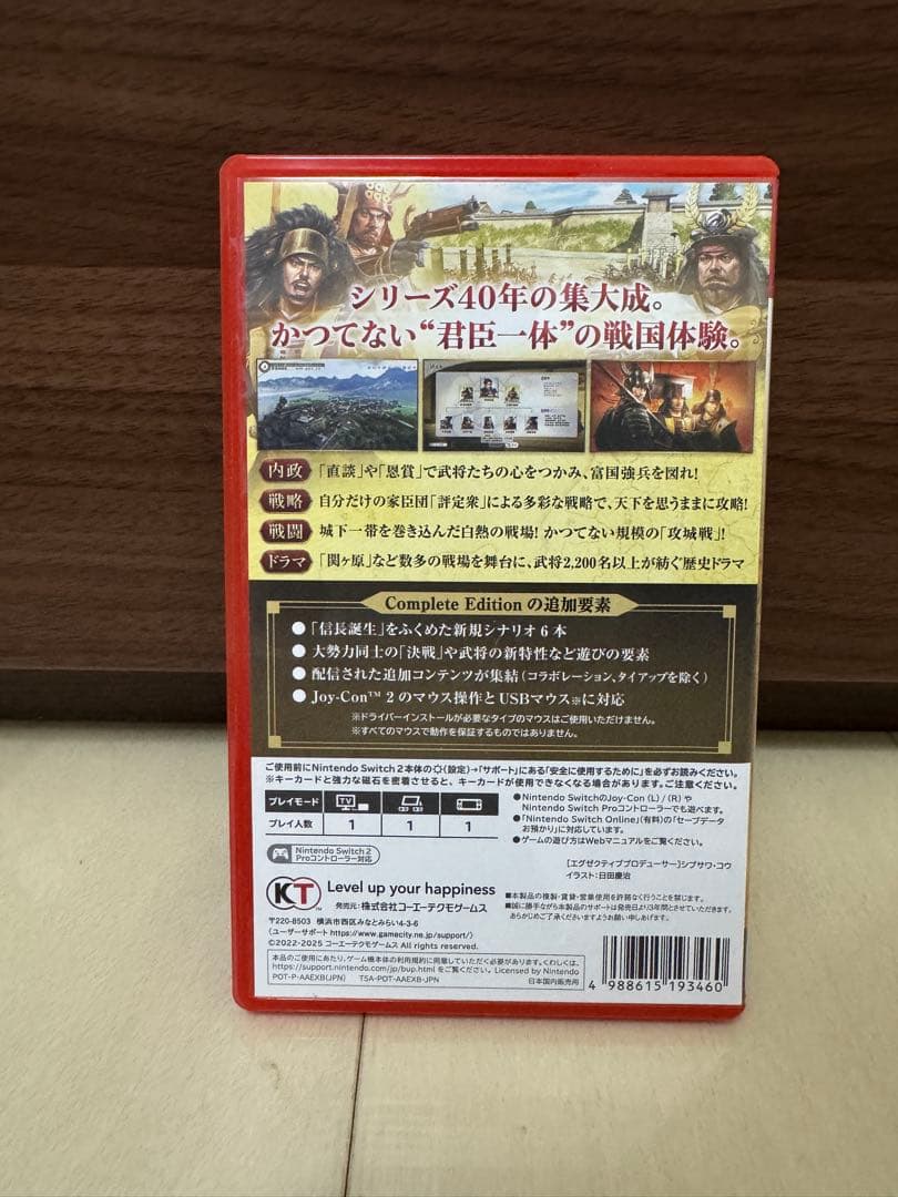 switch2信長の野望新生パワーアップキット COMPLETE EDITION
