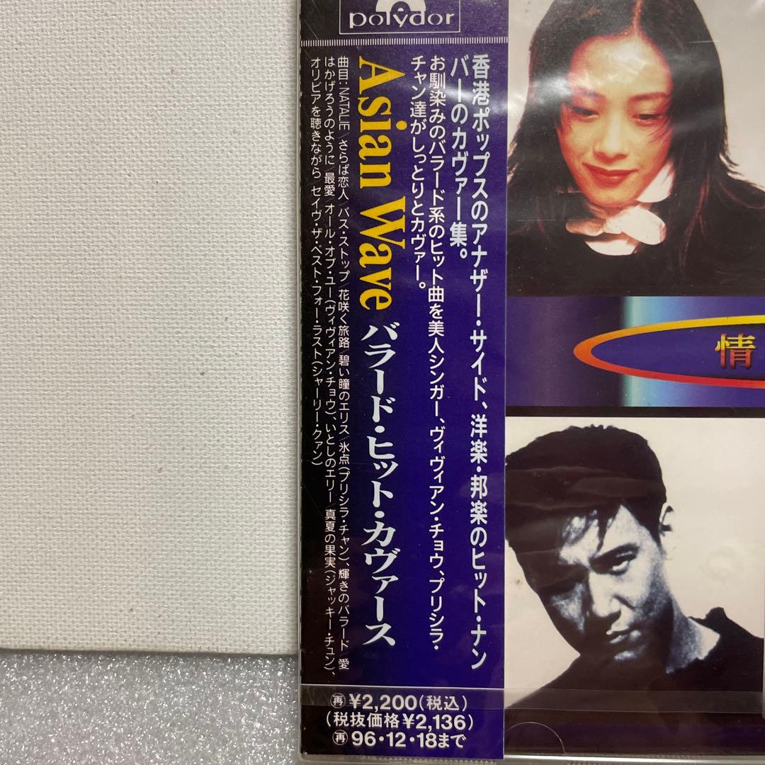 【新品未開封見本品】Asian Wave～バラード・ヒット・カヴァース