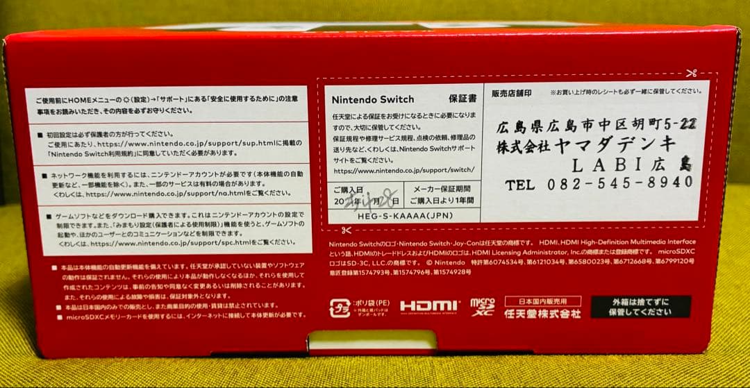 新品・未使用　Switch 本体・スーパーマリオパーティジャンボリー