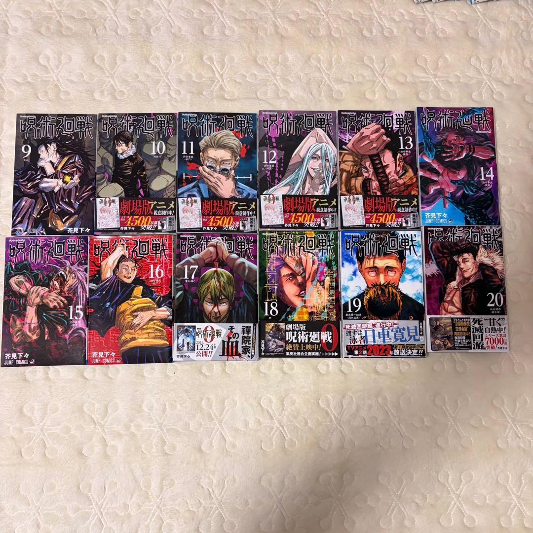 呪術廻戦　全巻セット（1〜30巻、0巻、0.5巻）