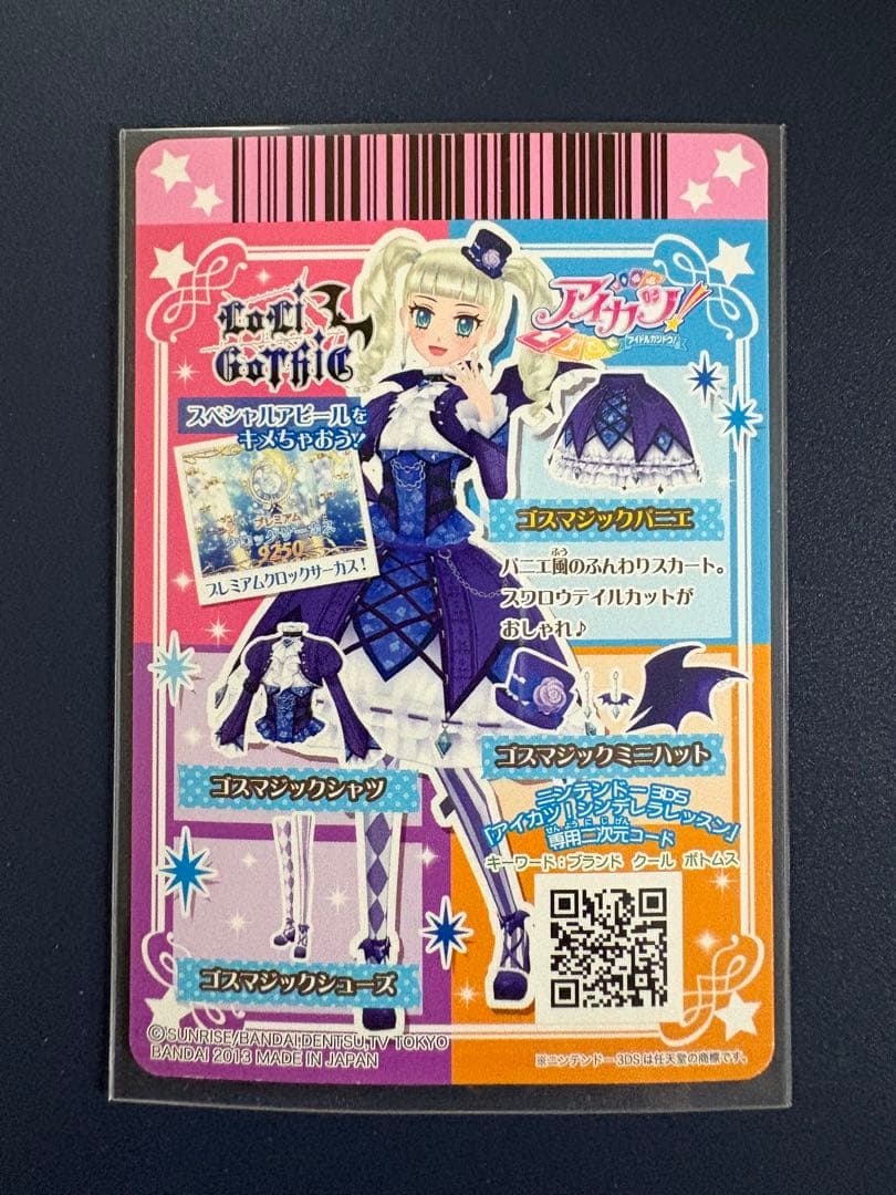 アイカツ！ ゴスマジックコーデ 4枚セット