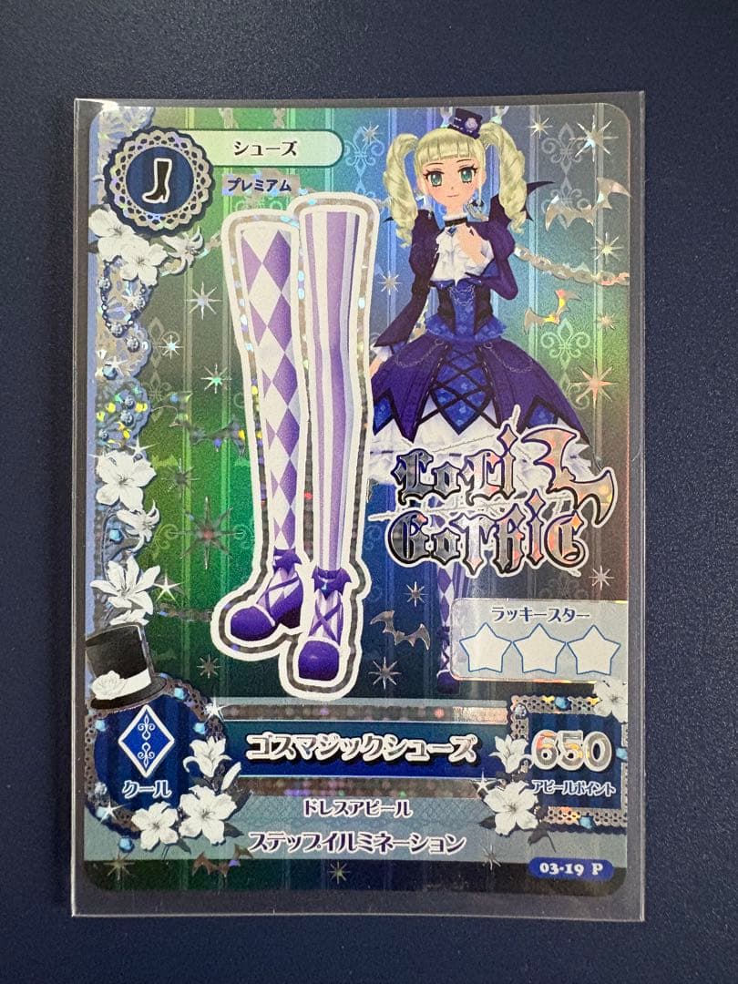 アイカツ！ ゴスマジックコーデ 4枚セット