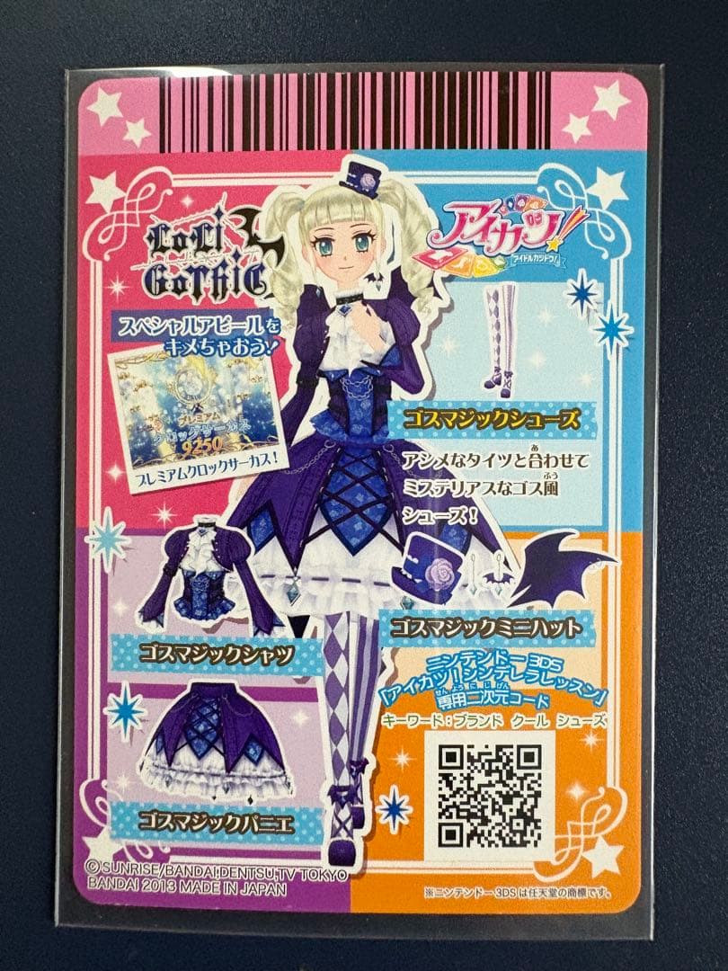 アイカツ！ ゴスマジックコーデ 4枚セット