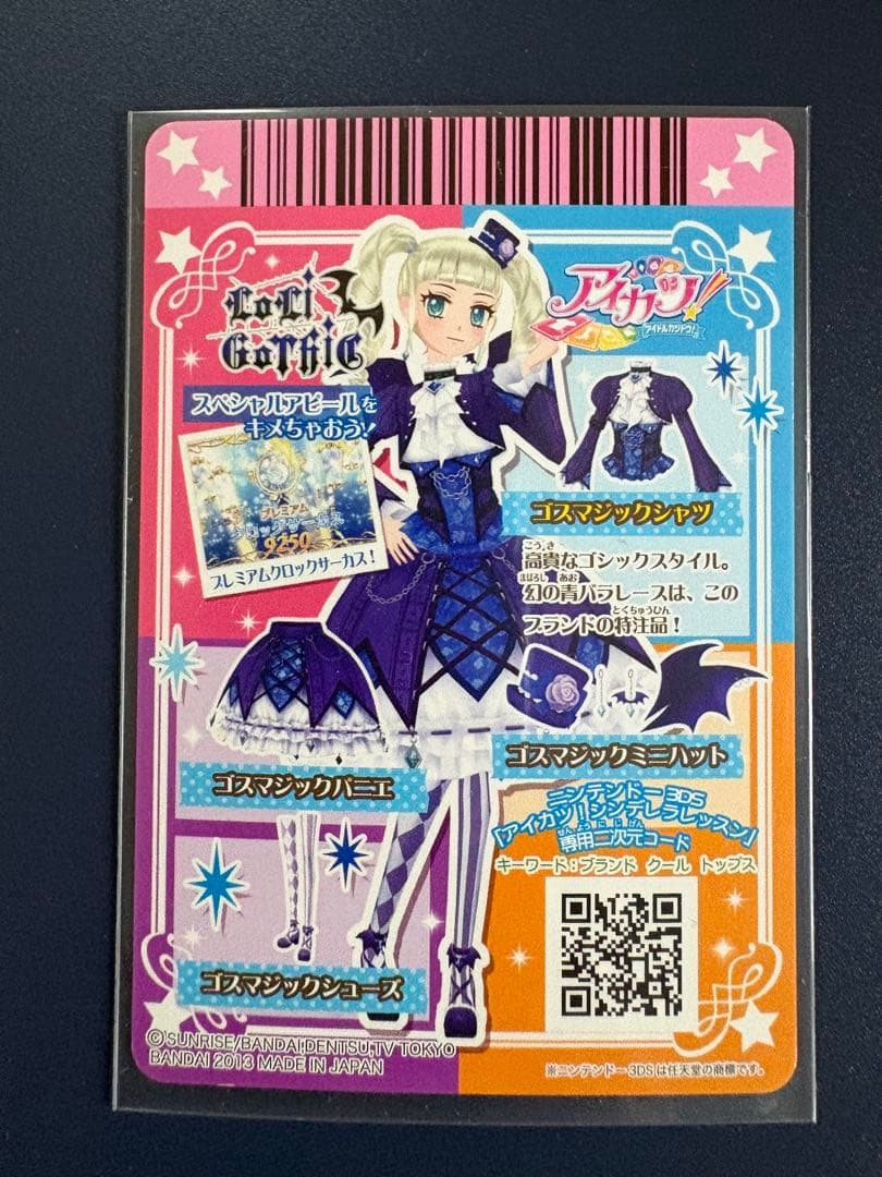 アイカツ！ ゴスマジックコーデ 4枚セット