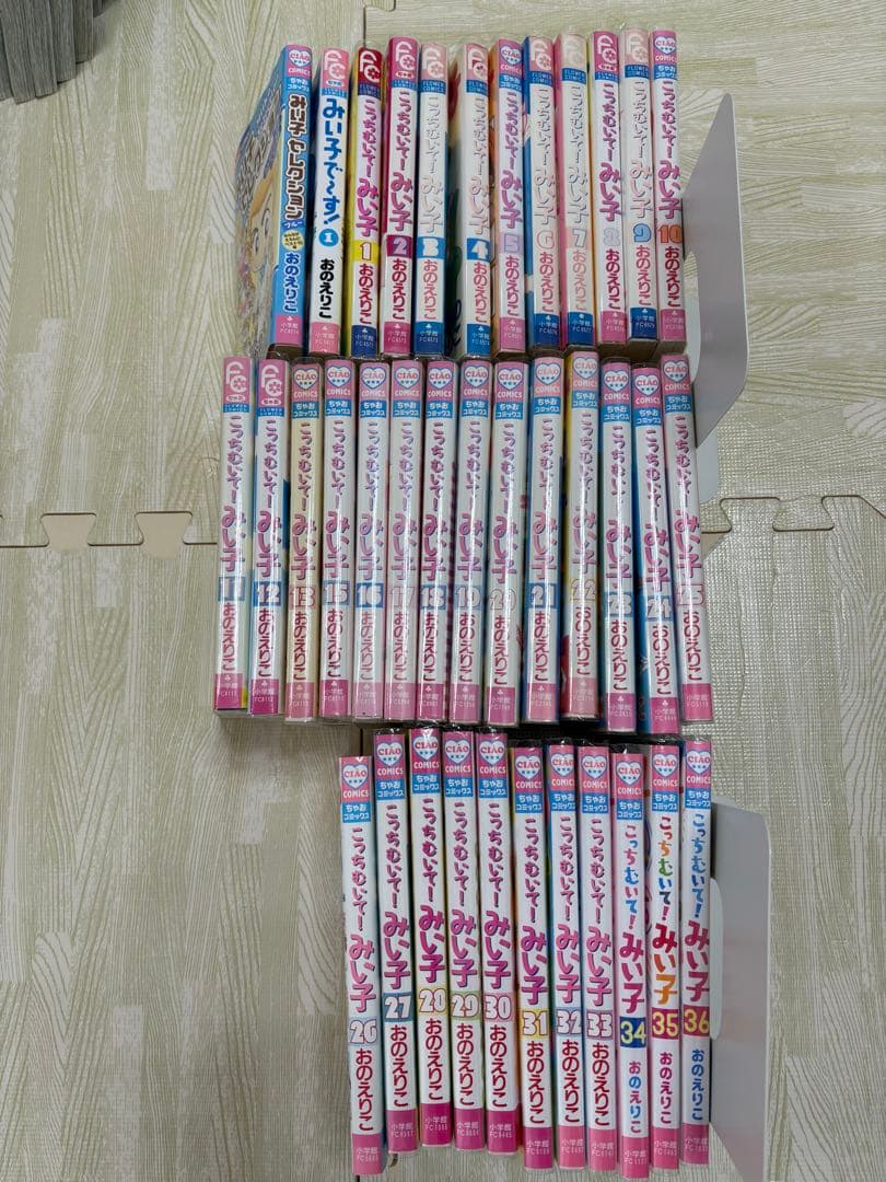 こっちむいて！みい子　全36巻セット