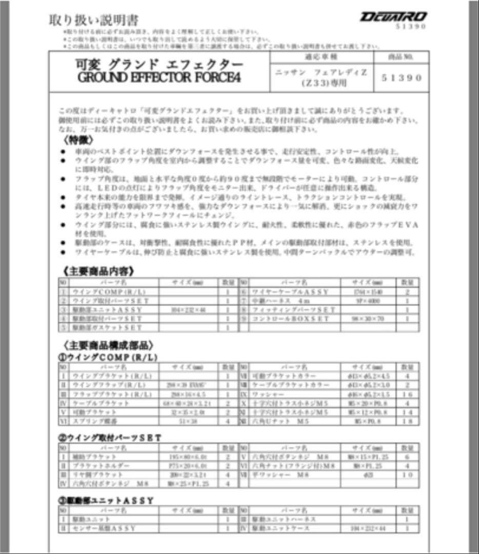 Z33 DCUATRO 電動可変グランドエフェクター 訳あり
