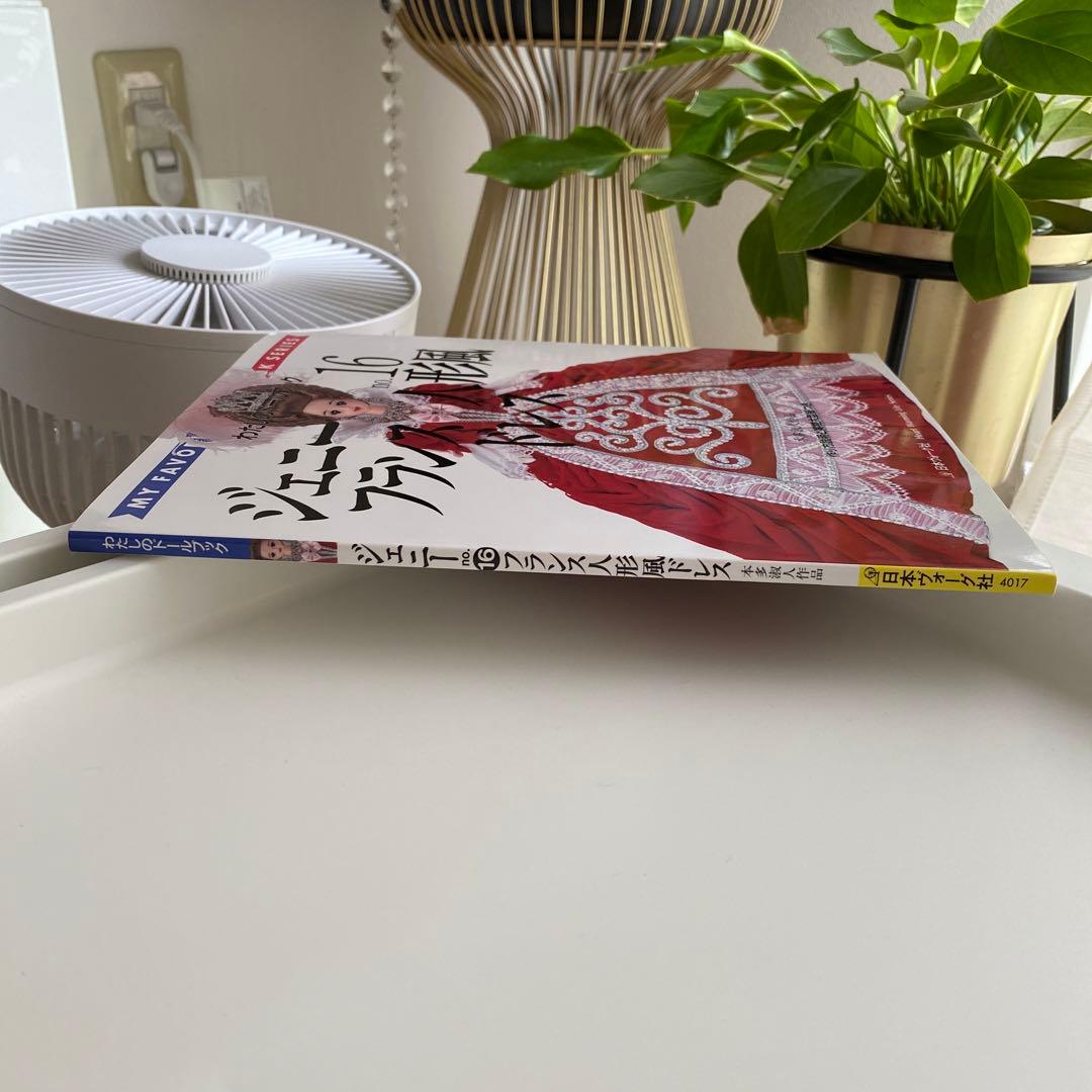 わたしのドールブック　ジェニー no.16　フランス人形風ドレス