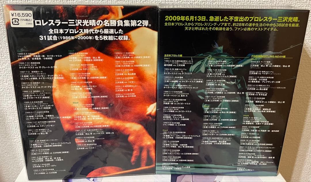 三沢光晴 ～緑の方舟～ DVD 2点セット プロレス 全日本 NOAH