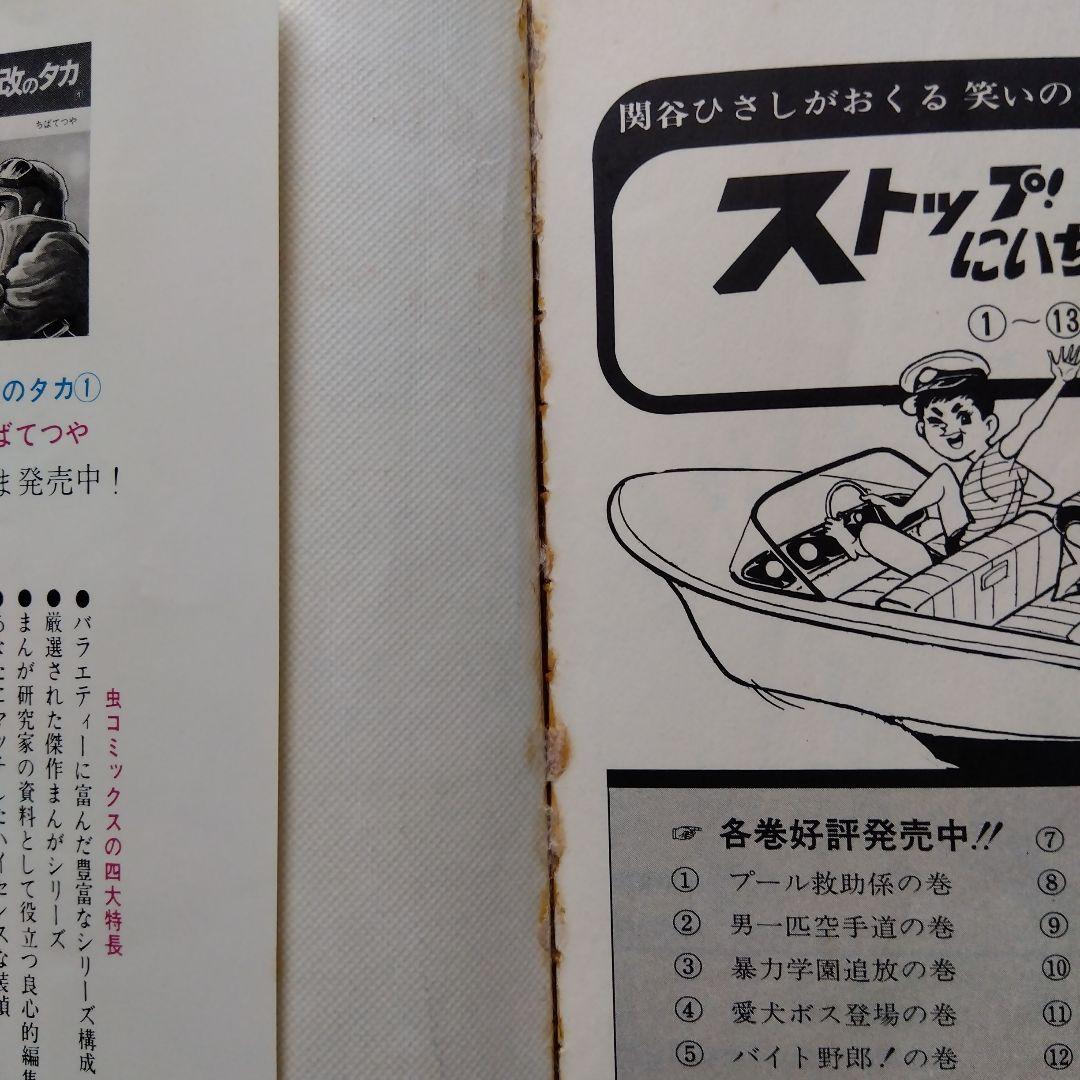 スィートラーラ 　漫画　北島洋子　虫プロ