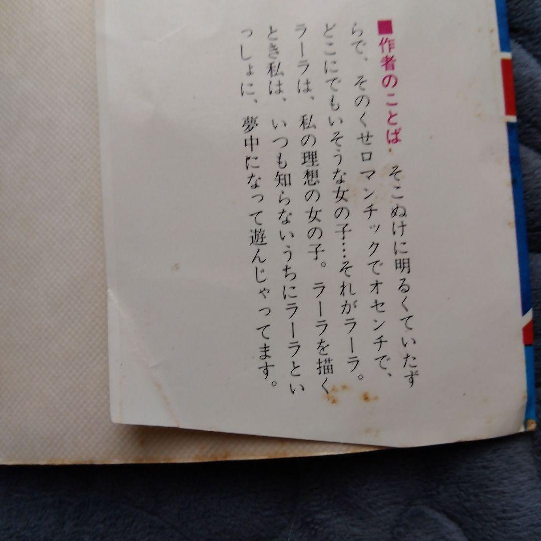 スィートラーラ 　漫画　北島洋子　虫プロ