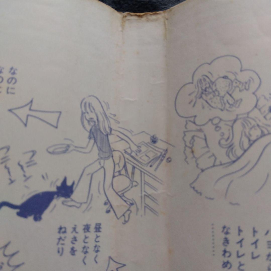 スィートラーラ 　漫画　北島洋子　虫プロ