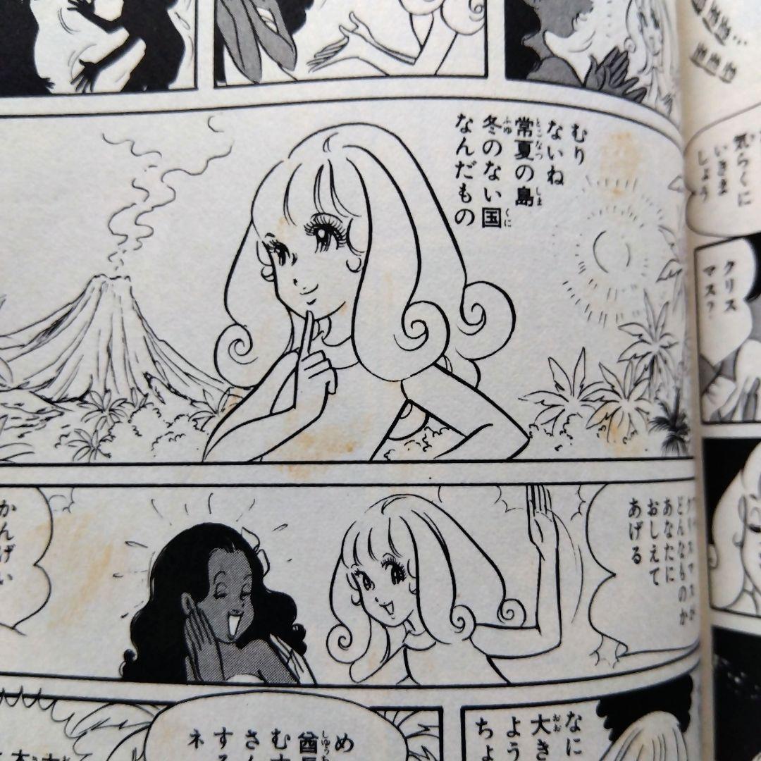 スィートラーラ 　漫画　北島洋子　虫プロ