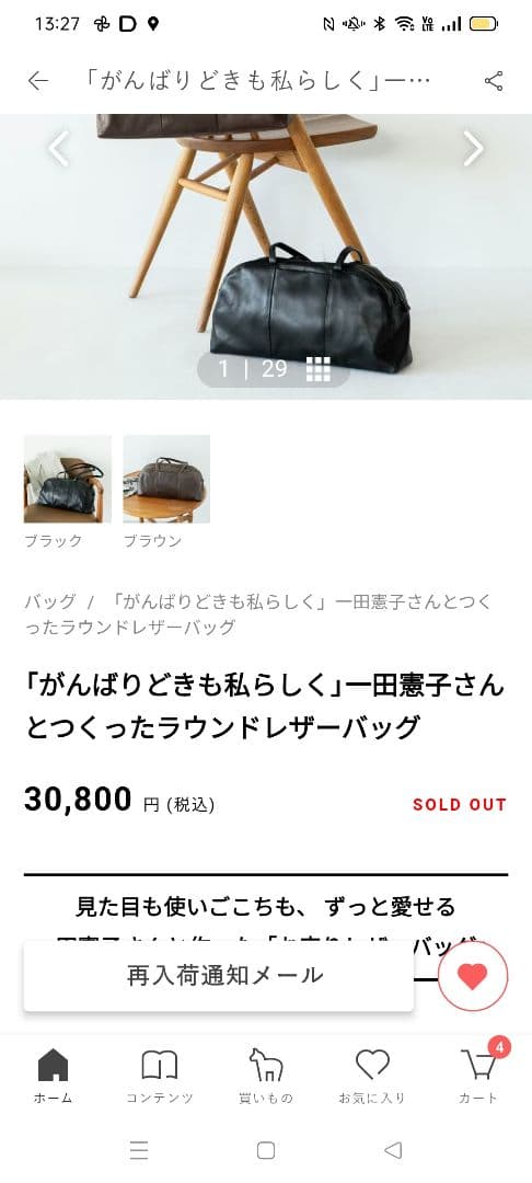 北欧、暮らしの道具店　ラウンドレザーバッグ　ブラック