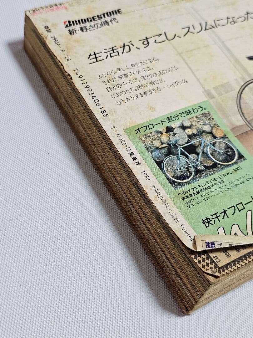 当時物　週刊少年ジャンプ　1989年　28号　ドラゴンボール　表紙　巻頭カラー