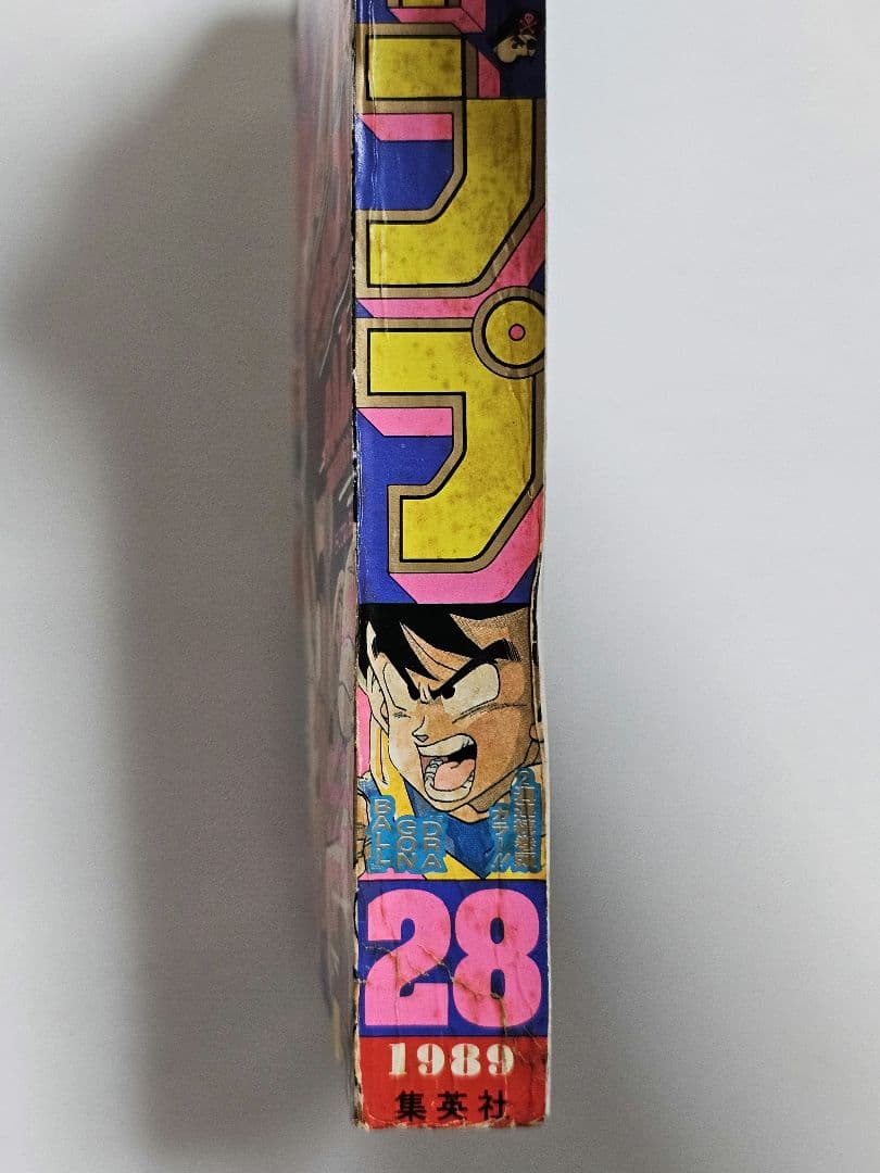 当時物　週刊少年ジャンプ　1989年　28号　ドラゴンボール　表紙　巻頭カラー