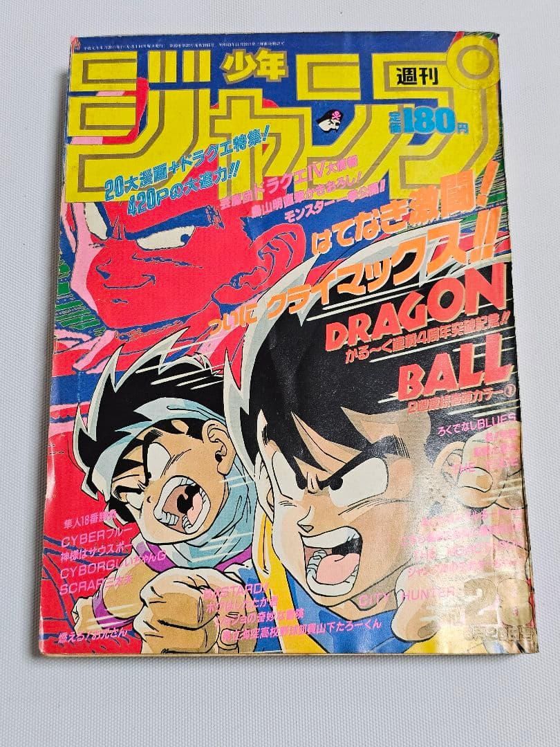 当時物　週刊少年ジャンプ　1989年　28号　ドラゴンボール　表紙　巻頭カラー