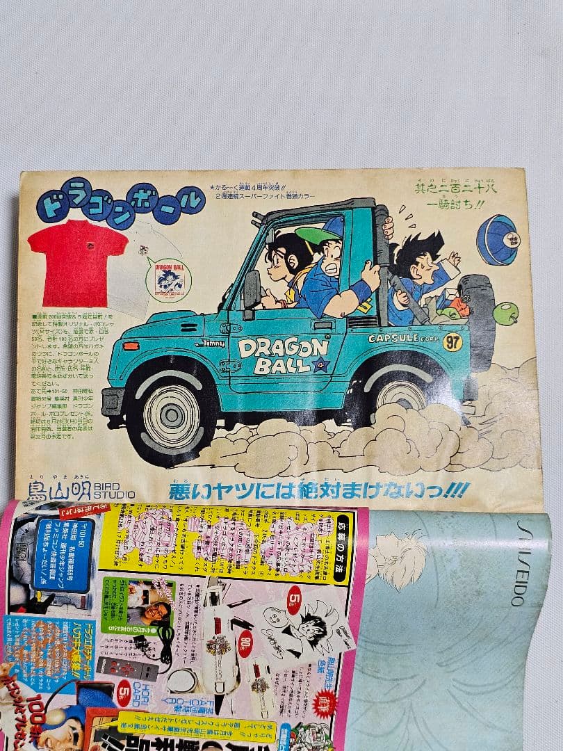 当時物　週刊少年ジャンプ　1989年　28号　ドラゴンボール　表紙　巻頭カラー