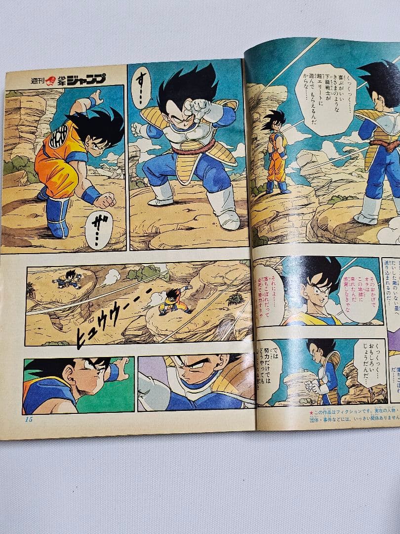 当時物　週刊少年ジャンプ　1989年　28号　ドラゴンボール　表紙　巻頭カラー