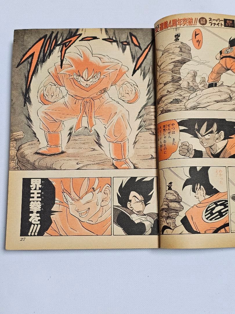 当時物　週刊少年ジャンプ　1989年　28号　ドラゴンボール　表紙　巻頭カラー