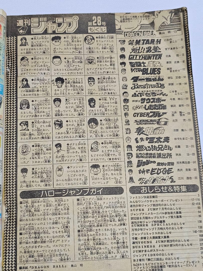 当時物　週刊少年ジャンプ　1989年　28号　ドラゴンボール　表紙　巻頭カラー