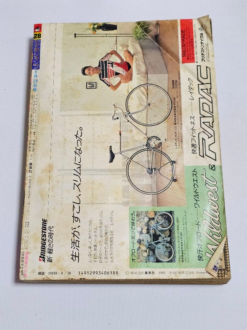 当時物　週刊少年ジャンプ　1989年　28号　ドラゴンボール　表紙　巻頭カラー