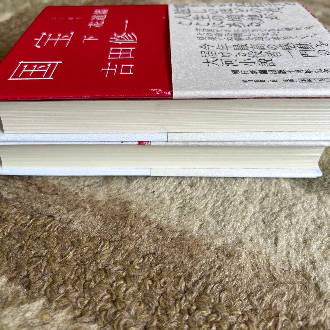 ジ*ク様 国宝 ハードカバー上下巻 セット 初版　吉田修一　　国宝初版ハードカバ