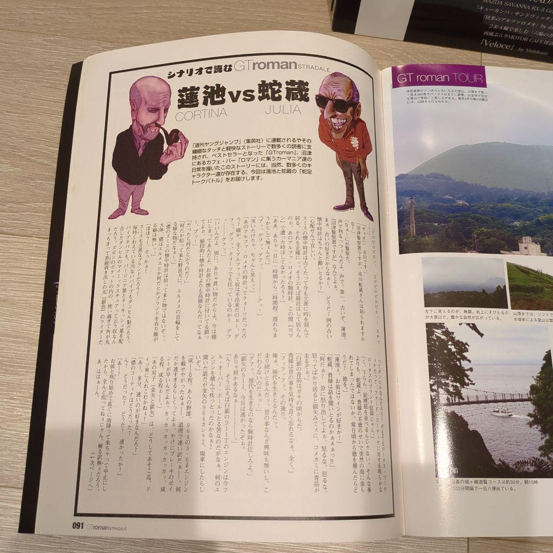 西風 GT roman STRADALE　GTロマン ストラダーレ　全18巻