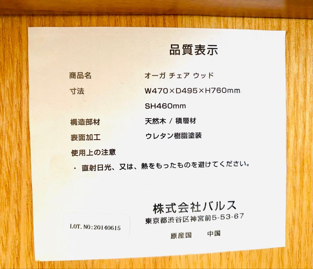 土日限定セール❗️ オーガ チェア ウッド（天然木イス) 　　　2脚セット