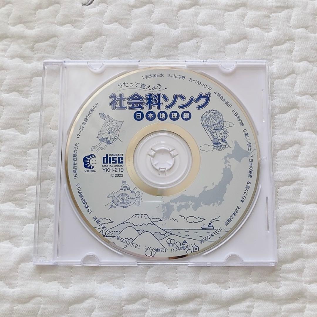 【美品】七田式　社会・理科 CDのみ５枚セット