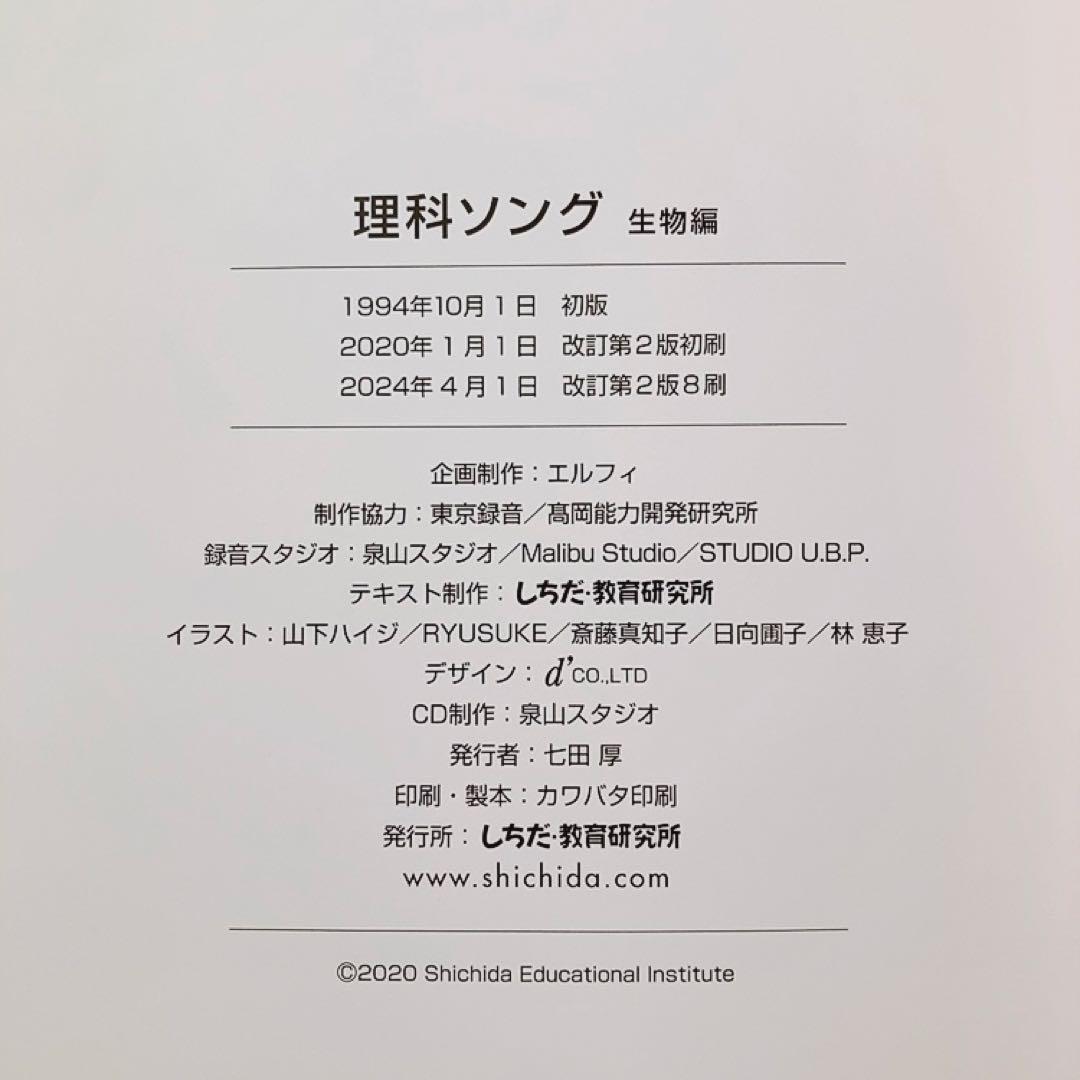 【美品】七田式　社会・理科 CDのみ５枚セット