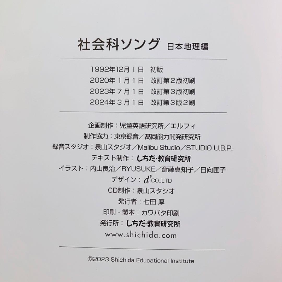 【美品】七田式　社会・理科 CDのみ５枚セット