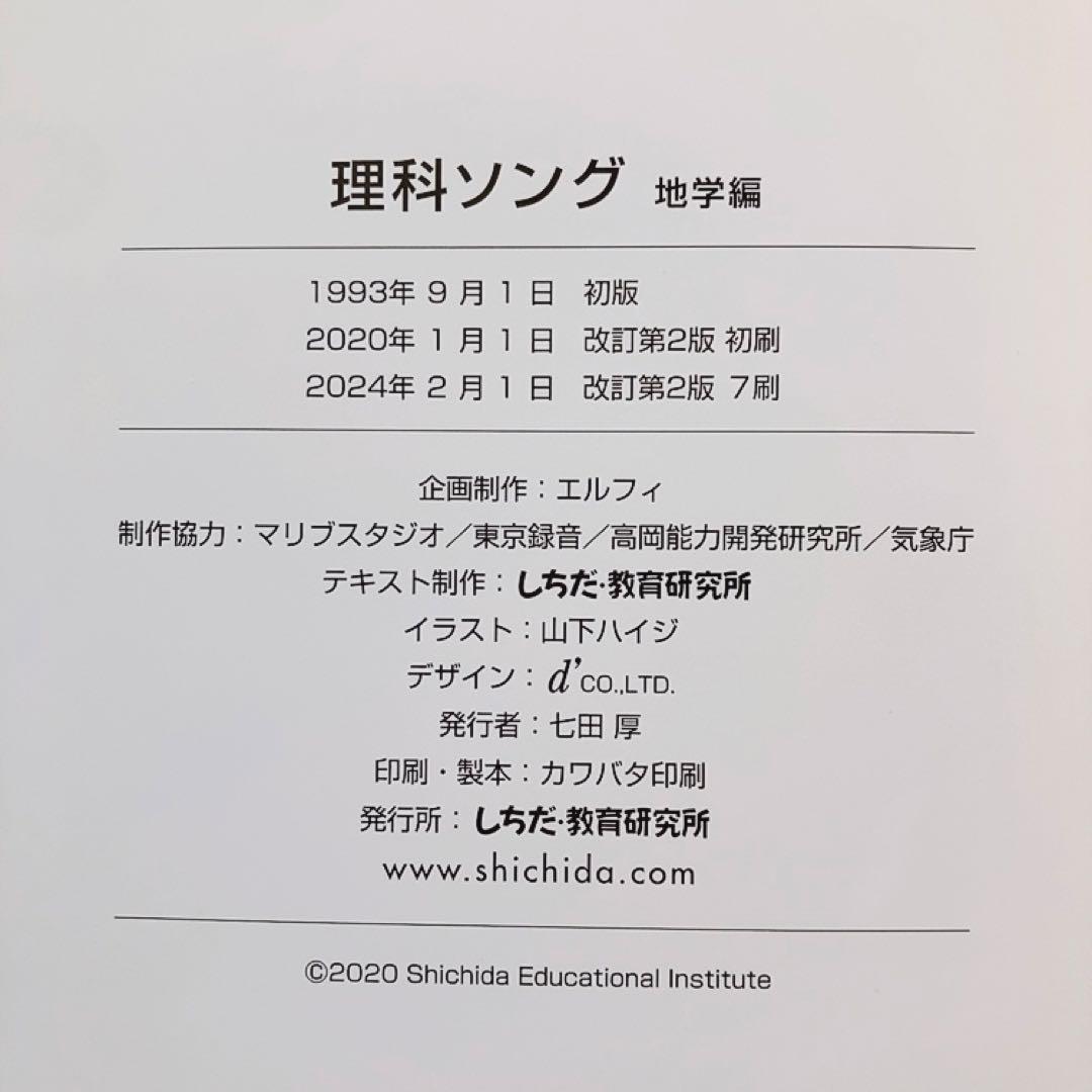 【美品】七田式　社会・理科 CDのみ５枚セット