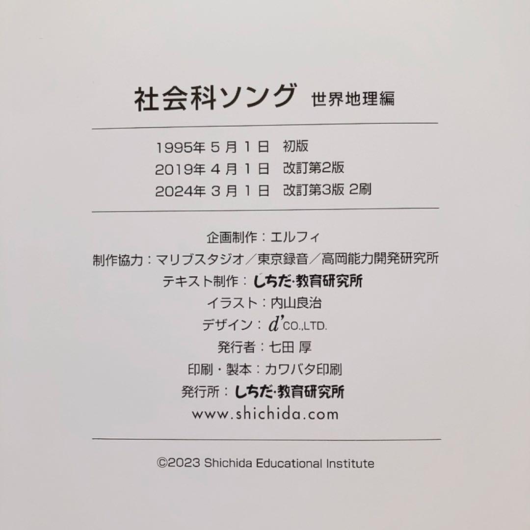 【美品】七田式　社会・理科 CDのみ５枚セット