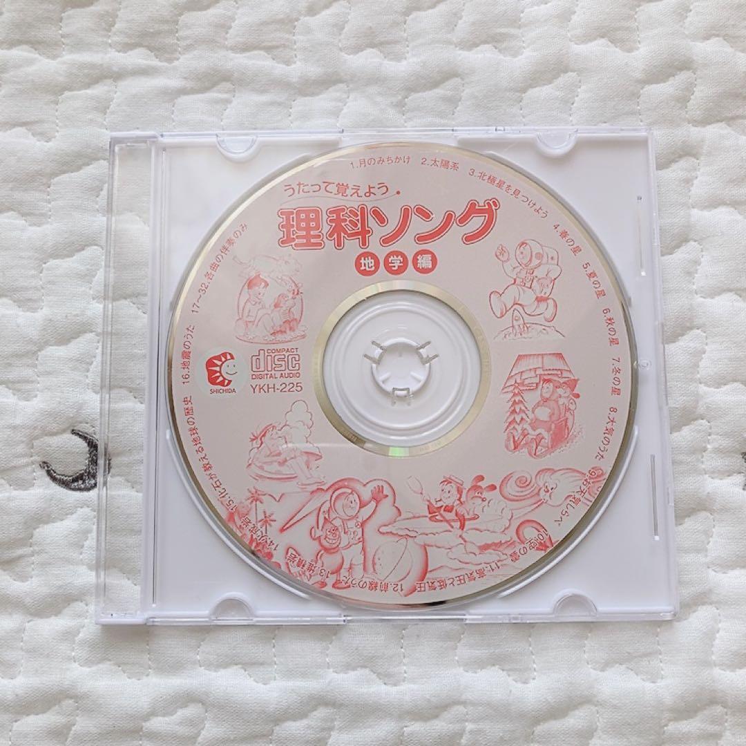 【美品】七田式　社会・理科 CDのみ５枚セット