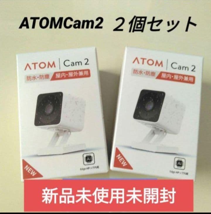 ATOM Cam2 【２個セット】防犯・見守りカメラ【新品未使用未開封】