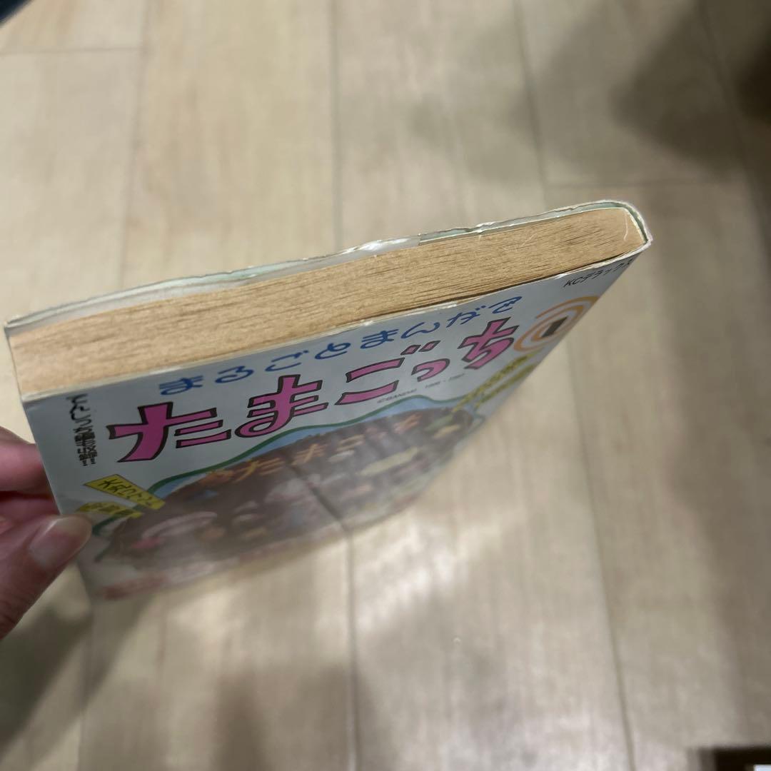 まるごとまんがでたまごっち １巻　初版　きむらひろき　シール付き