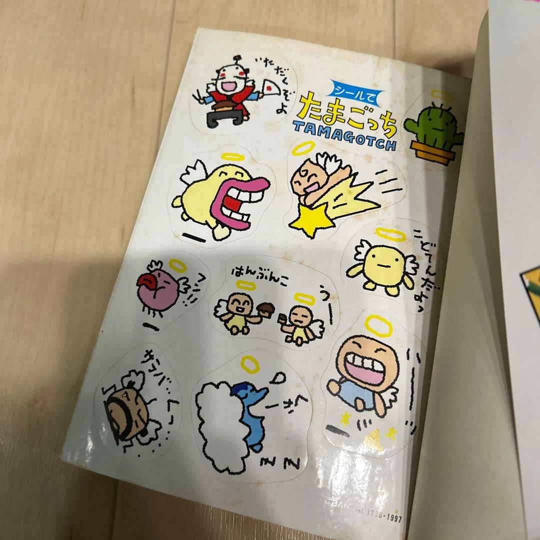 まるごとまんがでたまごっち １巻　初版　きむらひろき　シール付き