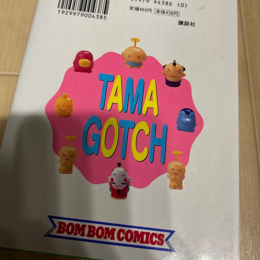 まるごとまんがでたまごっち １巻　初版　きむらひろき　シール付き