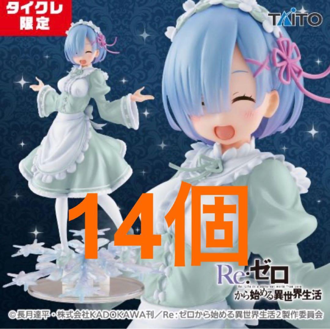 TAITO AMP レム タイクレ限定版 プライズまとめ売り フィギュア
