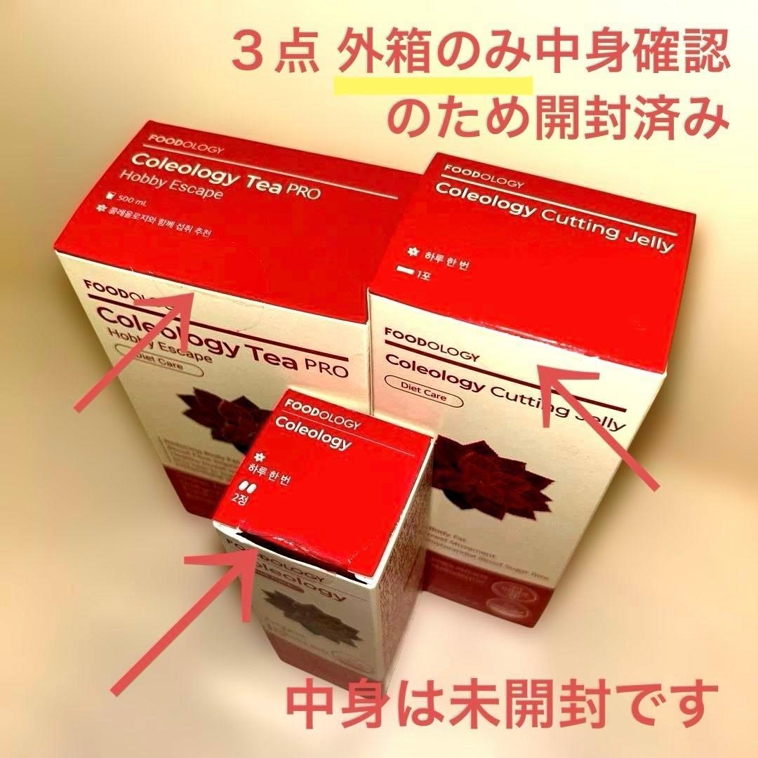 値引き済【新品未使用】FOODOLOGY Coleology 4種合計7点まとめ