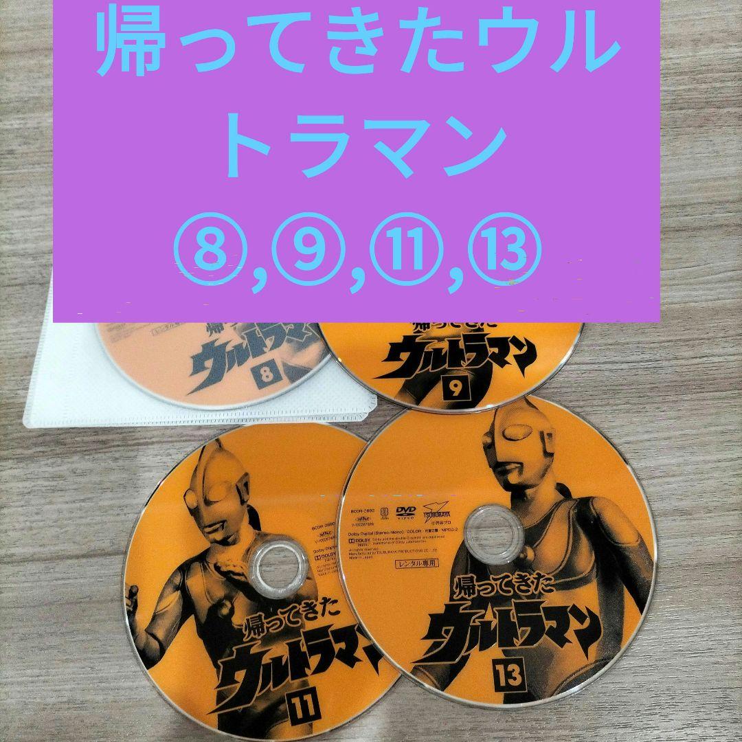 帰ってきたウルトラマンDVD4枚セット