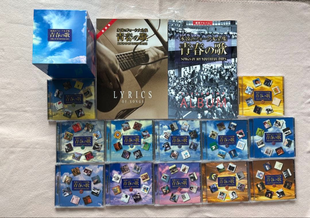 ユーキャン 永遠のフォーク大全集 青春の歌 CD全12巻 歌詞集・鑑賞アルバム付