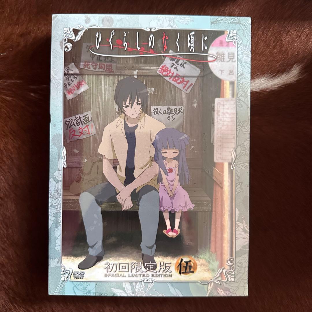 ひぐらしのなく頃に 全巻セット 9巻 初回限定版 DVD 付属品付 8本未開封