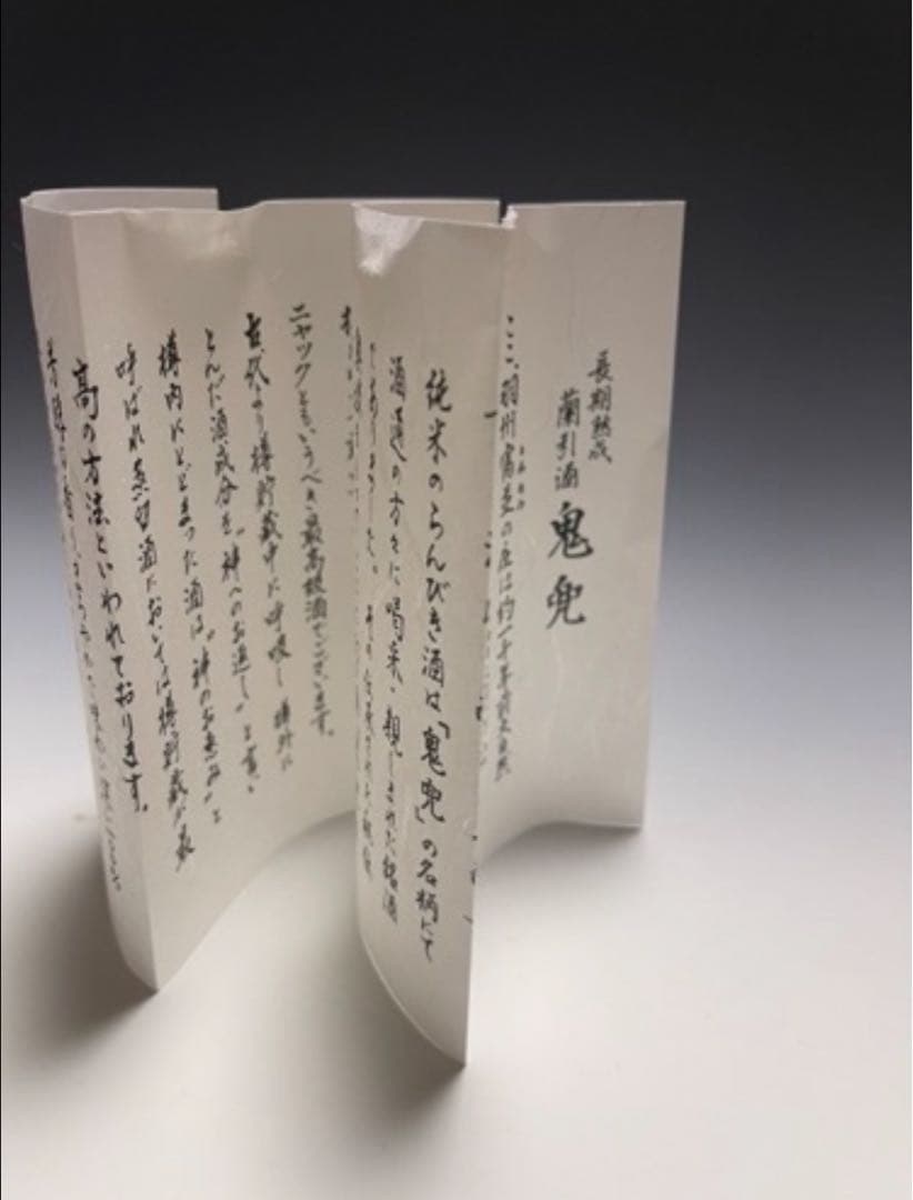 高木酒造 十四代 蘭引酒 鬼兜