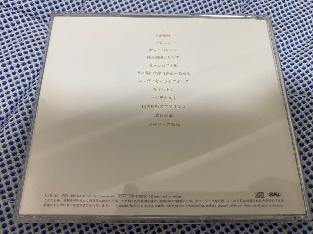 トーマ / Eureka 中古