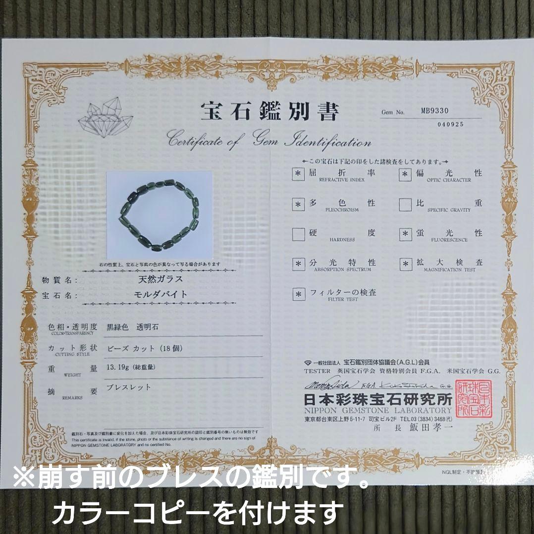 ★モルダバイト 筒型ビーズ 10.5×6.8ミリ⑧(鑑別コピー付)