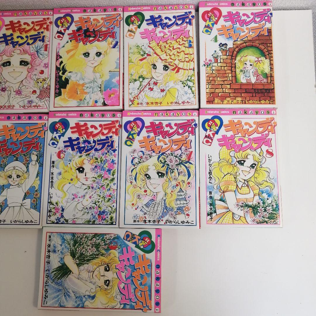 新装版 　漫画　キャンディキャンディ 全巻セット 全９巻　全巻　いがらしゆみこ