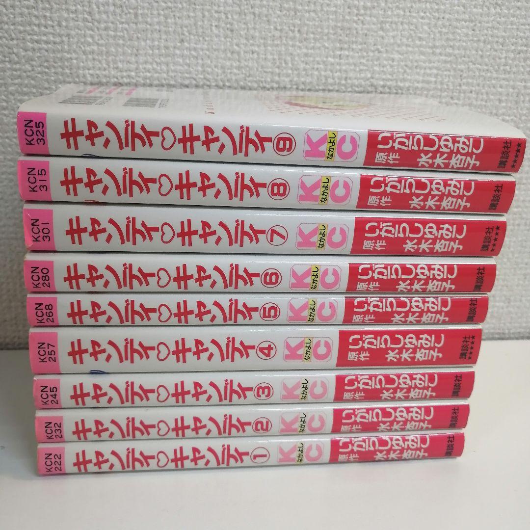 新装版 　漫画　キャンディキャンディ 全巻セット 全９巻　全巻　いがらしゆみこ